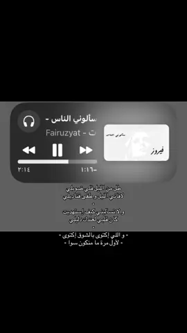 #فيروز #سالوني_الناس #هل_انت_بخير؟ 