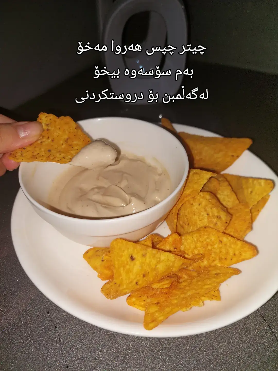 بەجدی زۆر خۆشە 😍بۆ ئەوکەسانەی حەزیان لە ماستە خۆشترە😍هێشتا هەزمم نەکردوە پۆستم کرد دوای خواردنی یەکسەر بەم شەوە😂