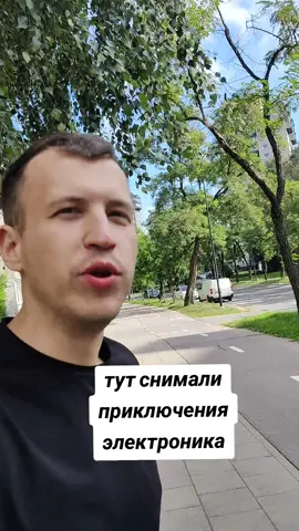 показываю район, на котором находится легендарная школа, в которой снимали приключения электроника  #россия #блог 