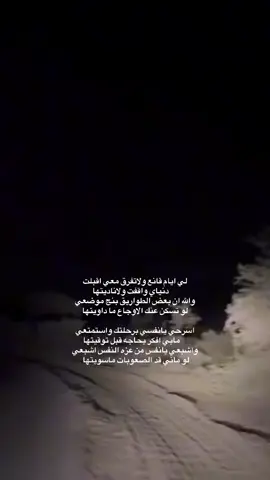 #اسرحي_يانفسي_برحلتك_مابي افكر بحاجه قبل توقيتها#قصايد_شعر
