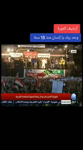 وحد ربك يا إنسان #ميدان_رابعة#وحد_ربك##وحد_ربك_يا_إنسان#فارس_أبو_الفوارس#ذكرات_رابعة 