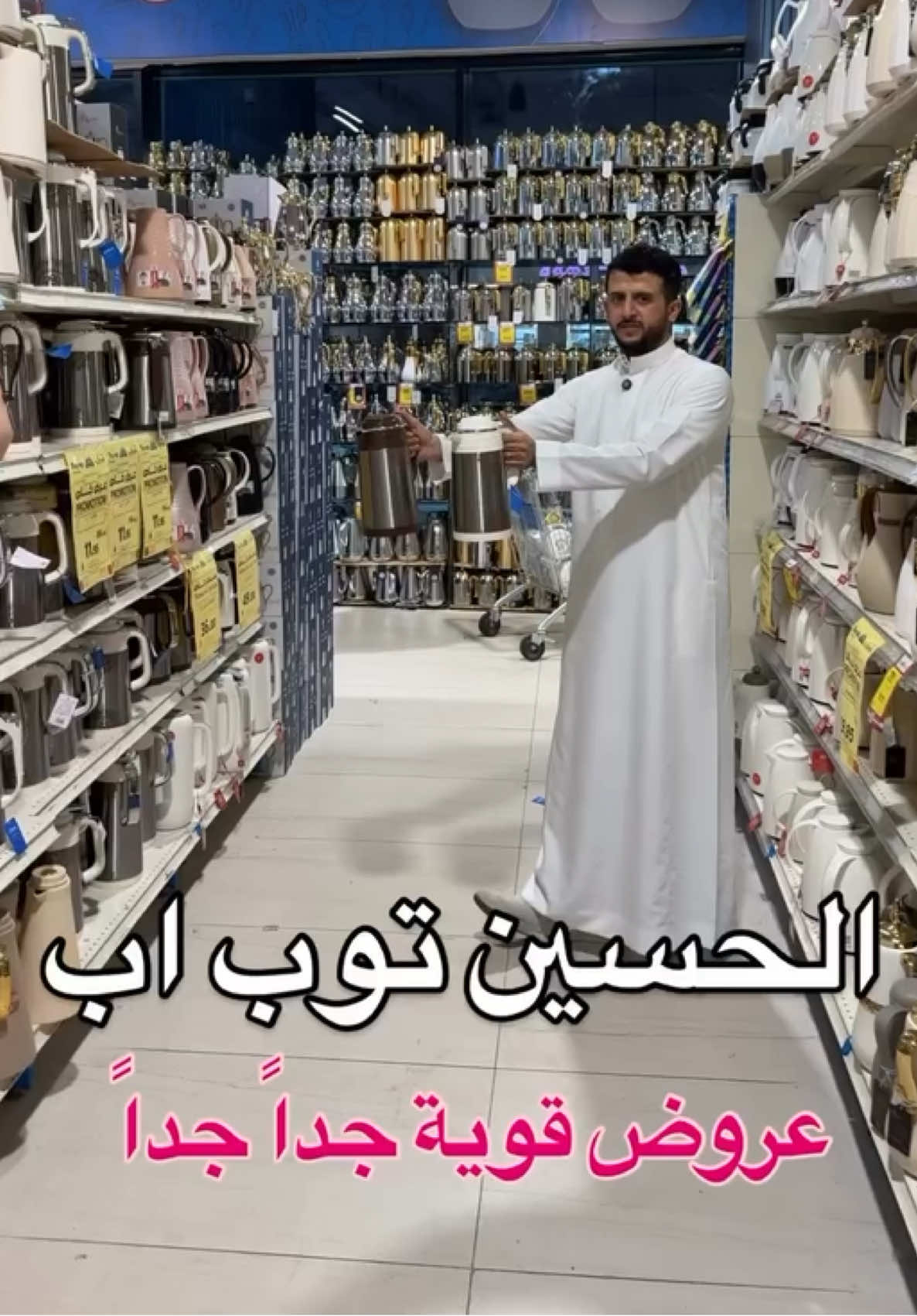 #الحسين_توب_اب #عروض #خصومات #قوي 