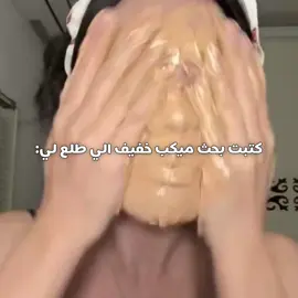 كتبت بحث ميكب خفيف و ميكب ثقيل الي طلعلي #مالي_خلق_احط_هاشتاقات #الشعب_الصيني_ماله_حل😂😂 #ماشاءاللّٰه_سبحان_اللّٰه_💖 #مالي_خلق_احط_هاشتاقات #الشعب_الصيني_ماله_حل😂😂 