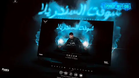شوفتو السندريلا كامله النسخه الاصليه 🔥 #تسريب_مهرجانات #المهرجان_كامل_معايا #الفيديو_في_البايو #كريم_كريستيانو #pooka_offical 