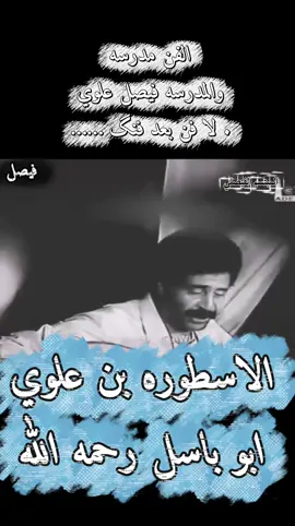 #فيصل علوي بكل حرف من حروف الغه العربيه .@منصور المفلحي 🤍🤩 @@#كارم النائفي#فن#فيصل#علوي 🎻 @ابوفيصلF @اليافعي ابو دمعه ✌️😊 @🫡أبو فضل 711🦅 