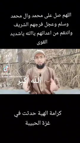 آمنت بالله ربا وبالإسلام دينا# وبمحمد نبي ورسول بالقرأن دستور الأرض والسماء #سبحان الله وبحمده #سبحان الله العظيم #اللهم صل وسلم على نبينا محمد تونس 🇹🇳 الجزائر 🇩🇿 ليبيا 🇱🇾 المغرب 🇲🇦 مصر 🇪🇬 فلسطين 🇵🇸 السعودية 🇸🇦 الكويت 🇰🇼 قطر 🇶🇦 