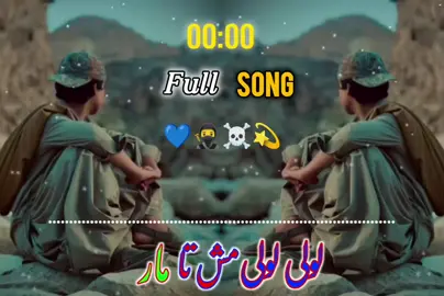 لولی لولی مش تا مار 𝙛𝙪𝙡𝙡 𝙨𝙤𝙣𝙜 💙🥷☠️💫