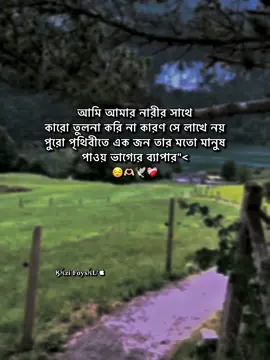 - আমি আমার নারীর সাথে কারো তুলনা করি না কারণ সে লাখে নয় পুরো পৃথিবীতে এক জন তার মতো মানুষ পাওয় ভাগ্যের ব্যাপার