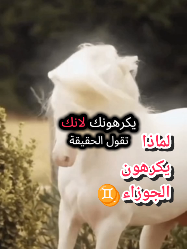 #الجوزاء_gemini #اسرار_برج_الجوزاء #برج_الجوزاء♊ #الجوزاء #توقعات_الجوزاء 