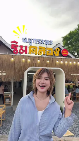 ริมคลองหมูกระทะ ร้านดังจากเมืองเลย เปิดแล้วที่สาขากาฬสินธุ์  พิกัดร้านอยู่ ถนนพร้อมพรรณอุทิศ  ปักหมุดไปโลดด #ริมคลองหมูกระทะ #กาฬสินธุ์ #รีวิวร้านอาหาร #รีวิวกาฬสินธุ์ #หมูกระทะ 