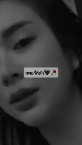 #สตอรี่_ความรู้สึก😔🖤🥀 #เธรด #ฟีดดดシ 