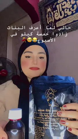 ‏لو عاوزة تخسي أو تزيدي أو عندك مشكلة 💃في شعرك 🤦‍♀️الحل عندنا فريق طبي يحل لك كل مشاكلك عايزة أي استفسار ابعتي  ونرد عليك في أقرب وقت❤️