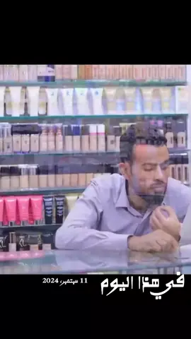 #في هذا اليوم #اضحكو_بحب_اشوفكو_مبسوطين😂😁😌 #لايك__explore___ 