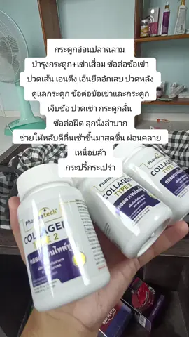 #กระดูกอ่อนปลาฉลาม  บำรุงกระดูก+เข่าเสื่อม ข้อต่อข้อเข่า ปวดเส้น เอนตึง เอ็นยึดอักเสบ ปวดหลัง ดูแลกระดูก ข้อต่อข้อเข่าและกระดูก เจ็บข้อ ปวดเข่า กระดูกลั่น  ข้อต่อฝืด ลุกนั่งลำบาก ช่วยให้หลับดีตื่นเช้าขึ้นมาสดชื่น ผ่อนคลายเหนื่อยล้า กระปรี้กระเปร่า