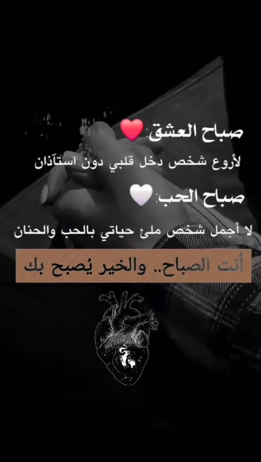 انت الصباح والخير يصبح بك 💞💞💞