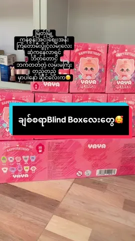 #ရောက်တာနဲ့ အားပေးကြတဲ့customersတွေကို ကျေးဇူးအများကြီးတင်ပါတယ်ရှင့်🥰#Bp Skincare&Cosmetics #myeik #fypage #fypシ゚ 