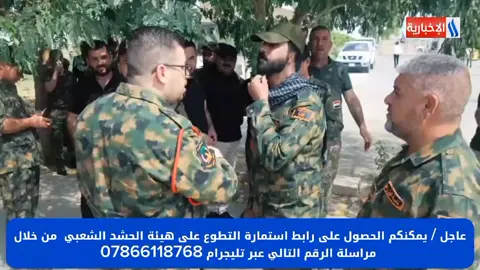 #الحشد_الشعبي_المقدس #تعيينات_الحشد_الشعبي2025 #حشدنا_فخرنا_وعزنا_وكرامتنا #تعيينات_واخبار_العراق_الرعايه_الاجتماعية 