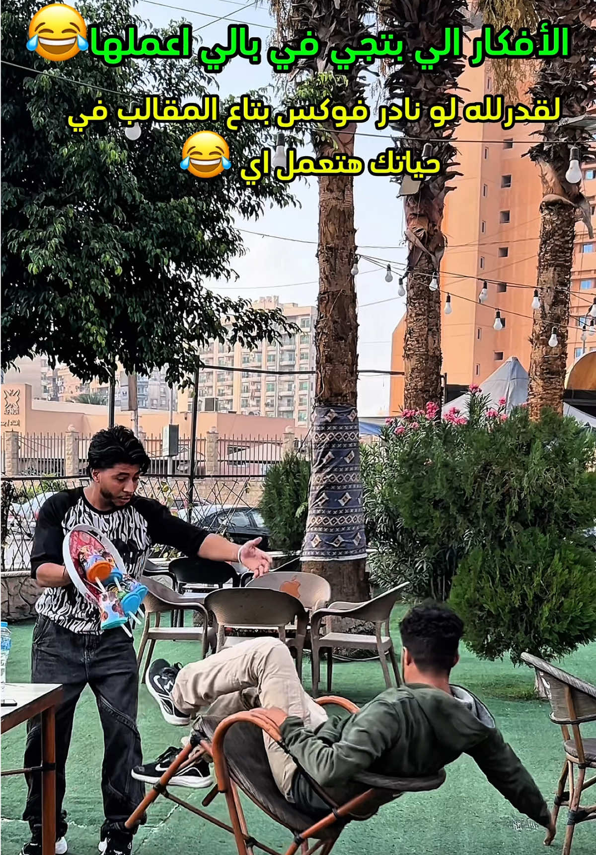 لقدر لله لو نادر فوكس بتاع المقالب هتعمل اي 😂#føöx #fypシ #viral #الشعب_الصيني_ماله_حل😂😂 