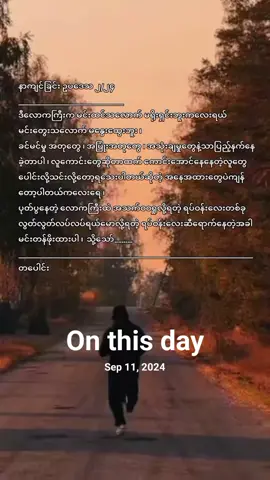 #onthisday #နာကျင်ခြင်းဥပဒေသ #fypシ #onthisday #800k 