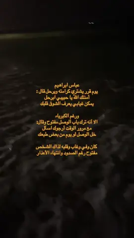 #عباس_ابرهيم #fyp #foryou #explore #اكسبلور 