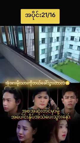 #မယားကျွန် #မယားကျွန်အပိုင်း21 