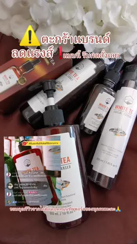 ลดแบบนี้ต้องรีบตุนเลย​ ฝ้ากระรอยสิว​ แผลสิว​ จุดด่าง​ดำ​ ริ้วรอย​ เซตชาขาวใช้ดีรีวิวเยอะมาก​ #ฝ้า #รอยสิว #หน้าใส #เจลล้างหน้าชาขาว #รีวิวบิวตี้ 