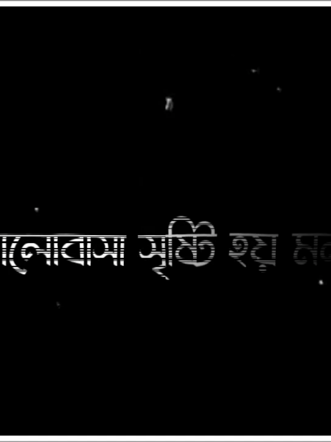 রবীন্দ্রনাথ ঠাকুর বলেছেন মানুষ মানুষকে না দেখেও জীবনের চেয়েও বেশি ভালবাসতে পারে কেন জানো কারণ ভালোবাসার সৃষ্টি হয় মন থেকে রুপ দেখে নয়..!❤️‍🩹😅#training #tiktok #lyrics #sadstory #rabbi_642 @TikTok @🦋✨ J I Y A M ✨🦋 