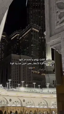 #explore #quran #foryou #عمرة 