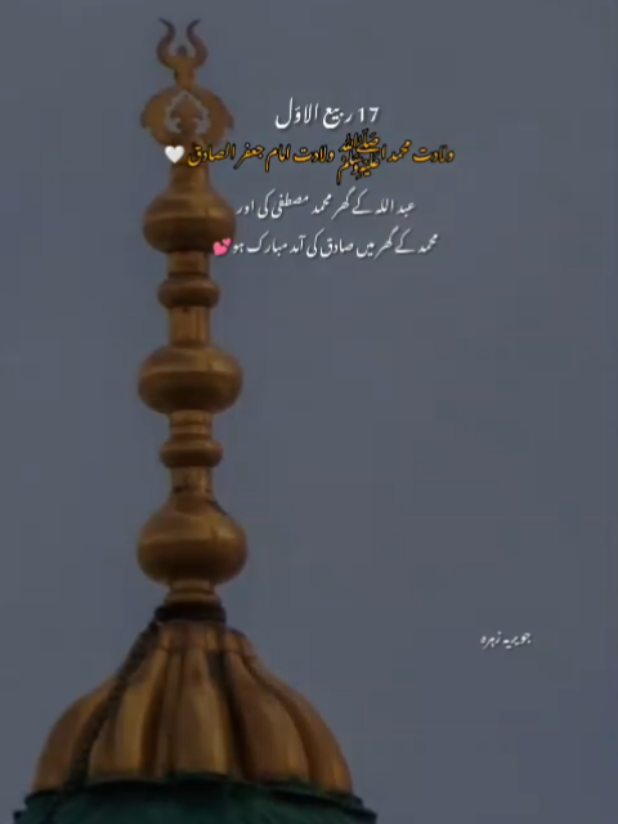 17 rabi al wal status few day's are left #hazrat_muhammad_s_a_w_w #foryou #viral #imamjafarsadiq  #wiladat @Ali abbas bz @peer ghazi ~ @ali mola @Fatiمa🧕🏻💸 @Mahnoor 💫⭐ @LoveR oF KarbaLa ❤ 