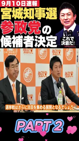 【宮城県知事選】参政党・神谷宗幣がローレンス綾子に立候補を要請か!?参政党VS村井知事にいよいよ終止符が打たれるのか!?p2