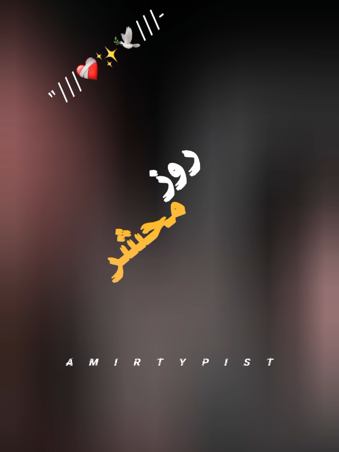 ROZ E MAHSHER💫❤️‍🩹 #amirtypist_1 #mazakraat #imranashraf #deeplines #foryoupage 