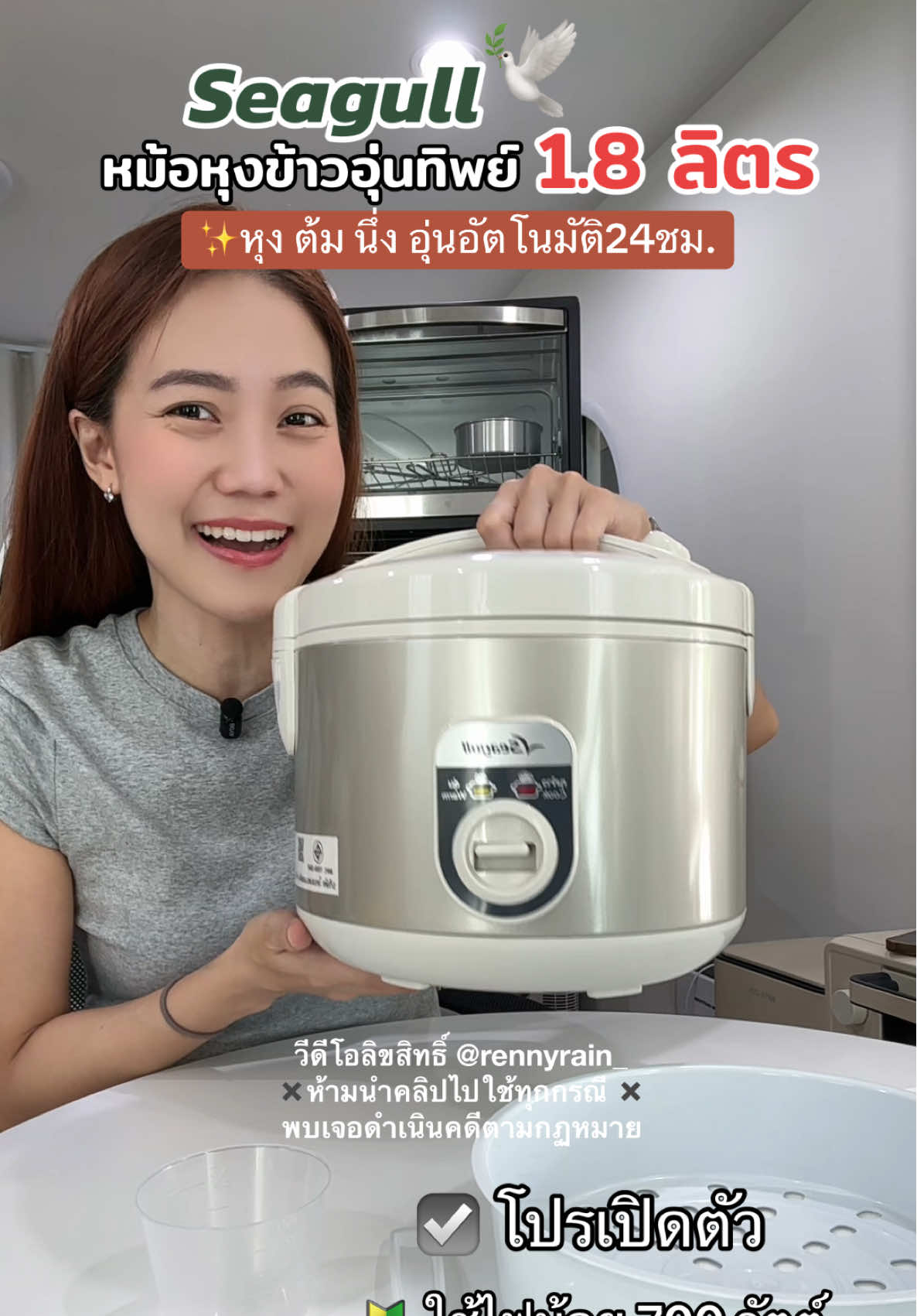 หม้อหุงข้าวอุ่นทิพย์ 1.8 ลิตร หุง ต้ม นึ่ง อุ่นอัตโนมัติ 24 ชม. ใช้ไฟน้อย 700 วัตต์ 🍚✨🥟 #seagull #หม้อหุงข้าวไฟฟ้า #หม้อหุงข้าวอุ่นทิพย์ #ป้ายยาgadget 