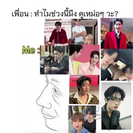 ดูมันดิทำอะไรชั้นนนน #เก่งน้ำปิง #เติ้ลเฟิร์สวัน #ซีนุนิว #ลาเต้คิม #โทมัสก้อง 
