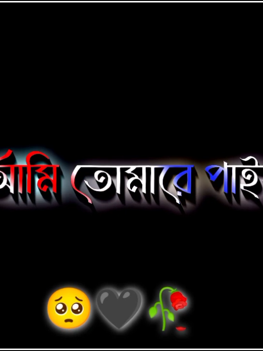 যদি তুমি নেশা হয়তা আর আমি তোমারে পাইতাম #সবাই_একটু_সাপোর্ট_করবেন_প্লিজ #আসাকরি_সবার_ভালো_লাগবে #viral #fyp #tiktok @TikTok Bangladesh @TikTok 