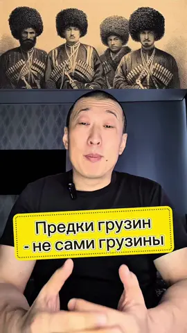 #грузия #история #армения #азербайджанцы_армяне_грузин #тбилиси_ереван_баку @naran_hangai 