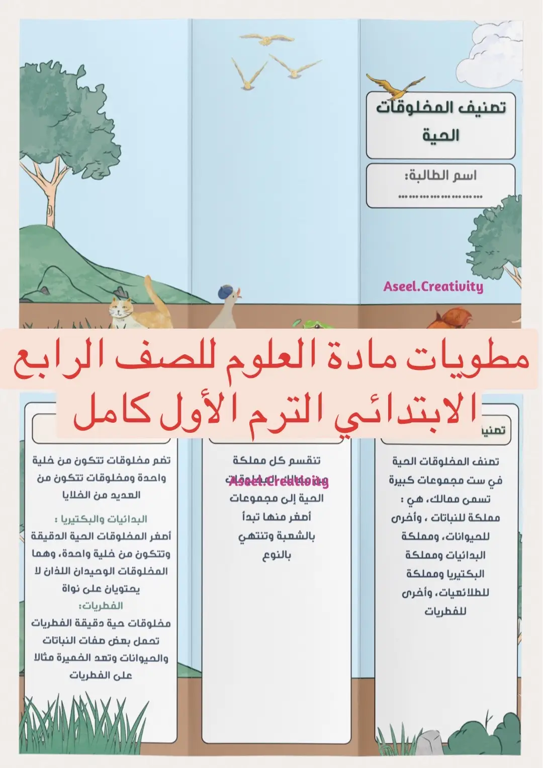 مطويات مادة العلوم للصف الرابع الابتدائي الترم الأول كامل 💡⭐️ #اكسبلور #مطوية_مدرسية #مطويات_علوم #مطويات_رابع_ابتدائي #علوم 