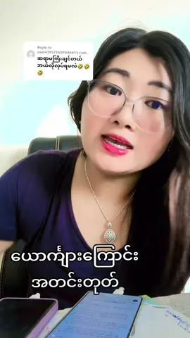 Replying to @user43957260908661 #အာရုံကြောအားနည်းသူတွေအတွက် #myanmartiktok🇲🇲🇲🇲 #thankb4youdo #အမျိုးသားကျန်းမာရေး #masuyee 
