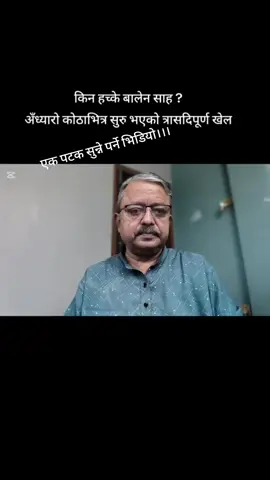zenZ bujhnus... #zenz #interimgovernment #justiceforzenz 