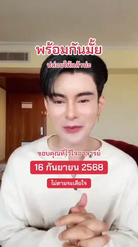 #อาจารย์เอจักรพรรดิ #อาจารย์เอ #สายมู #16กันยายน2568 