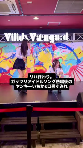 #fleuЯR  #松本いちか #倉本すみれ #フルール