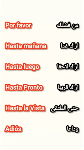 #الاسبانية #اتعلم_علي_تيك_توك #españa🇪🇸marruecos🇲🇦 #humorespañol #lernenmittiktok 