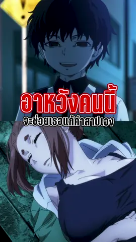 อาหวังคนนี้จะช่วยเธอแก้คำสาปเอง | Kaii to Otome to Kamikakushi #อนิเมะญี่ปุ่น #มังงะญี่ปุ่น #anime #manga #kaiitootometokamikakushi 