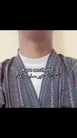 #rareaesthetic #fyp #اكسبلور #اخوك #مراهقة 