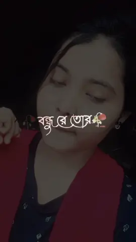 #সাপোর্ট_করলে_সাপোর্ট_পাবে #৩বার_কপি_লিংক_করুন_প্লিজ🙏 #😭😭😭 #😭😭😭 