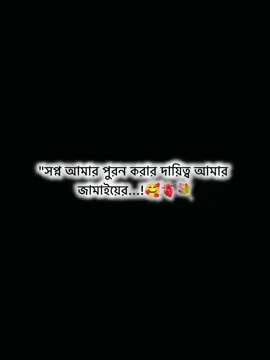 sopno amr,,🥹🥰🫀 #fouryoupage #fyppppppppppppppppppppppp #unfrezzmyaccount #ফরইউতে_দেখতে_চাই 