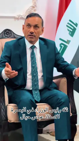 #عباس_حيال #محمد_شياع_السوداني #الامام_عباس_عليه_السلام #البصرة #بغداد #ياعلي #تيم_محر 