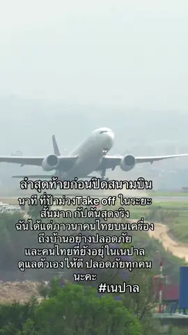 #เนปาล #ป้าม่วง #คนไทยในเนปาล 