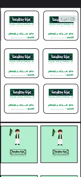 ثيمات اليوم الوطني السعودي💚#اليوم_الوطني_السعودي_٩٥ #اليوم_الوطني #ثيمات #ثيمات_اليوم_الوطني #اكسبلور 