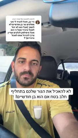 משיב/ה ל-@ספיר רביע לא להא כי ל את הגור שלכם בתחליף חלב אם הוא בן חודשיים! _________ שימו לב מבצעי החגים התחילו! 🎁 גם על אילוף וגם על הכשרות מאלפים וכלבנות טיפולית 🫶🏻 כולל כלבנות טיפולית עד הבית 📍 לפרטים שלחו ווצאפ או התקשרו למספר שמופיע בשם משתמש #בןאביטל #אילוףכלבים #מאלףכלבים #הכשרתמאלפים 