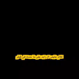 الله يحفظ اخواننا في جميع انحاء الوطن وينصر اخواتنا في غزة يا رب 🤍@عايض ال زايد | 🇰🇼 